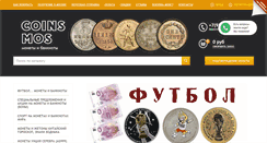 Desktop Screenshot of coins-mos.ru
