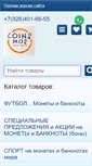 Mobile Screenshot of coins-mos.ru